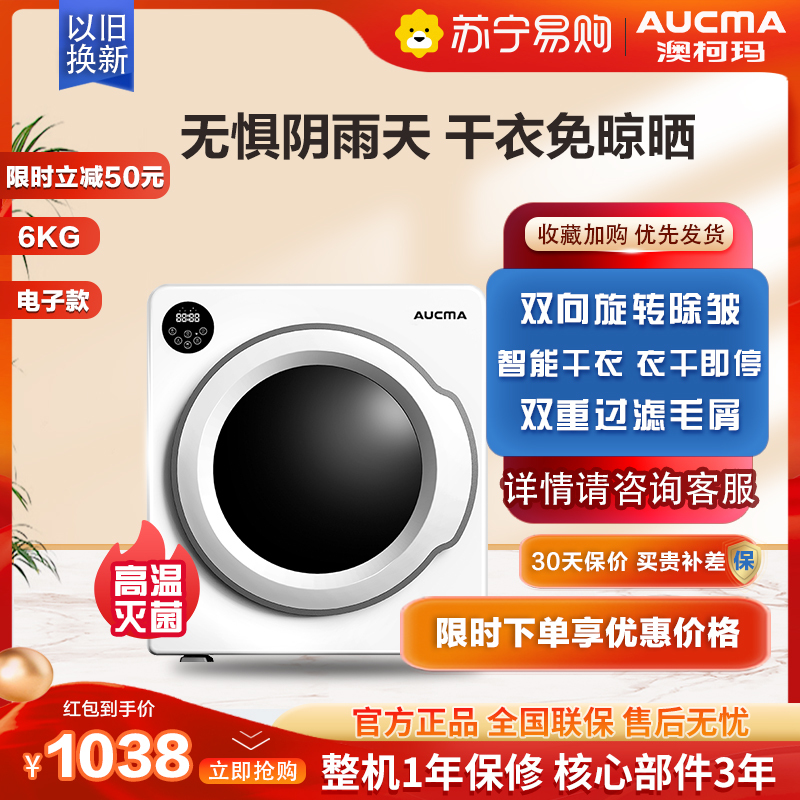 澳柯玛 (AUCMA)6公斤家用全自动烘干机 健康干衣 触摸款 家用滚筒式 烘干机干衣机GDZ60-0671CE