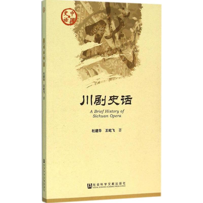 【M】川剧史话-9787509782644