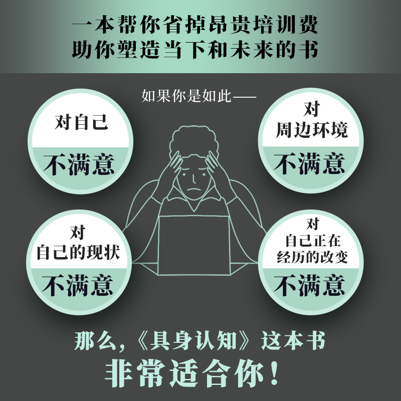 [正版]具身认知 知觉心理学重塑你的世界 认知心理学书籍自我认知觉醒成长励志书籍认知觉醒书籍做自己的心理医生高清大图