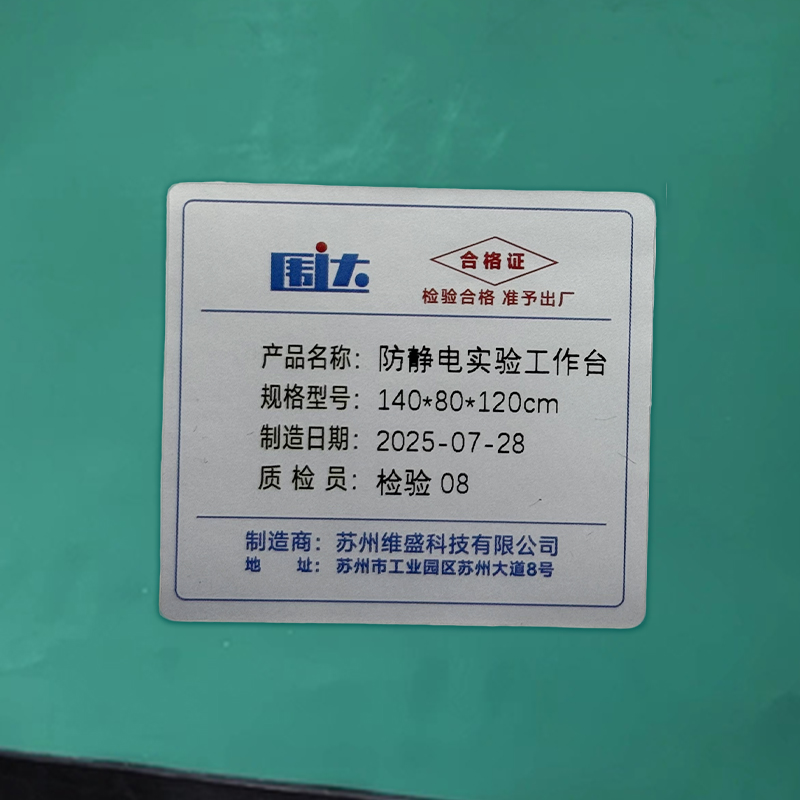 围达 防静电实验工作台 140*80*120cm 张高清大图