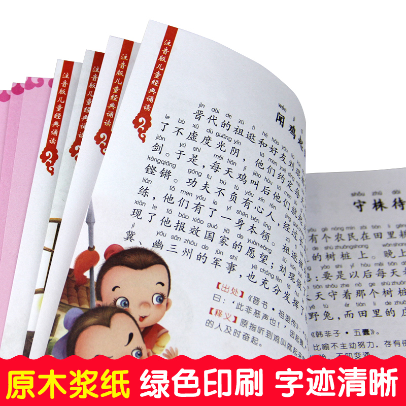 [正版]完整版4册 国学早教启蒙书籍宋词300首唐诗三百首全集小学生注音儿童365夜儿歌成语故事大全 幼儿园古诗儿童故