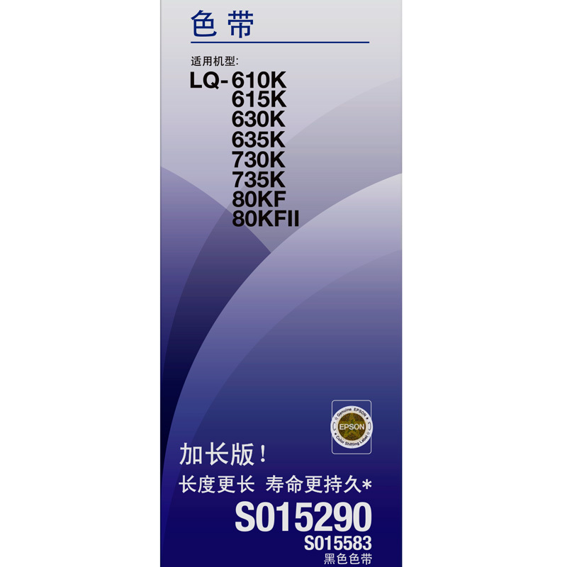 爱普生LQ630K 黑色色带(适用LQ-610k/615k/630K/635k/730K/735k/80KF)-