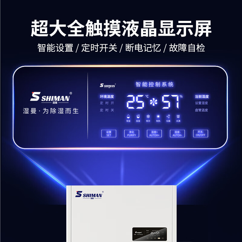 湿曼 SM-192E-R485 电子式 外排151㎡以上 除湿机高清大图