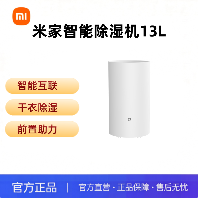 米家除湿机 13L 家用智能干衣抽湿机 8191高清大图