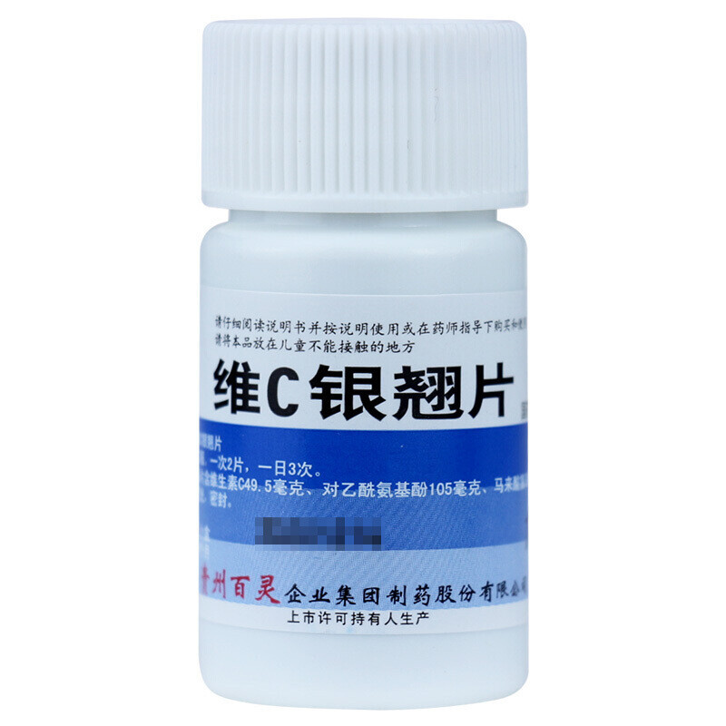 免运费]贵州百灵 维C银翘片 18片 疏风解表 清热解毒 头痛咳嗽 咽喉肿痛