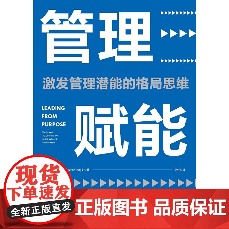 管理赋能:掌握格局思维高清大图