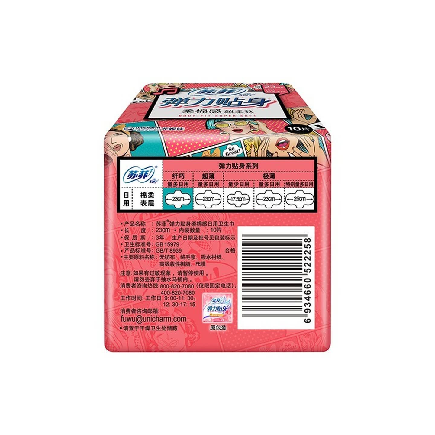 苏菲 卫生巾弹力贴身日用姨妈巾 日用10片高清大图