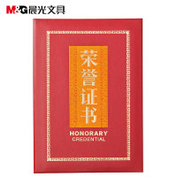 晨光(M&G)ASC99315 12K特种纸荣誉证书10本 荣誉证书聘书 学生奖状 得奖证书奖状 获奖证书题名册/证书