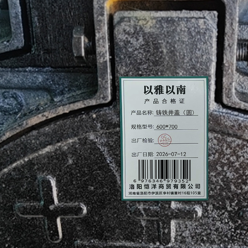 以雅以南 铸铁井盖(圆) 600*700/个高清大图