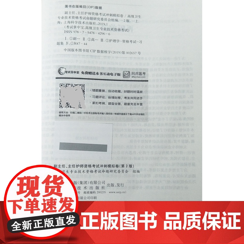 2025年护理学正高副高副主任、主任护师资格考试冲刺模拟卷搭护理学高级教程高级职称考试指导用书教材高级护师进阶习题集模拟高清大图