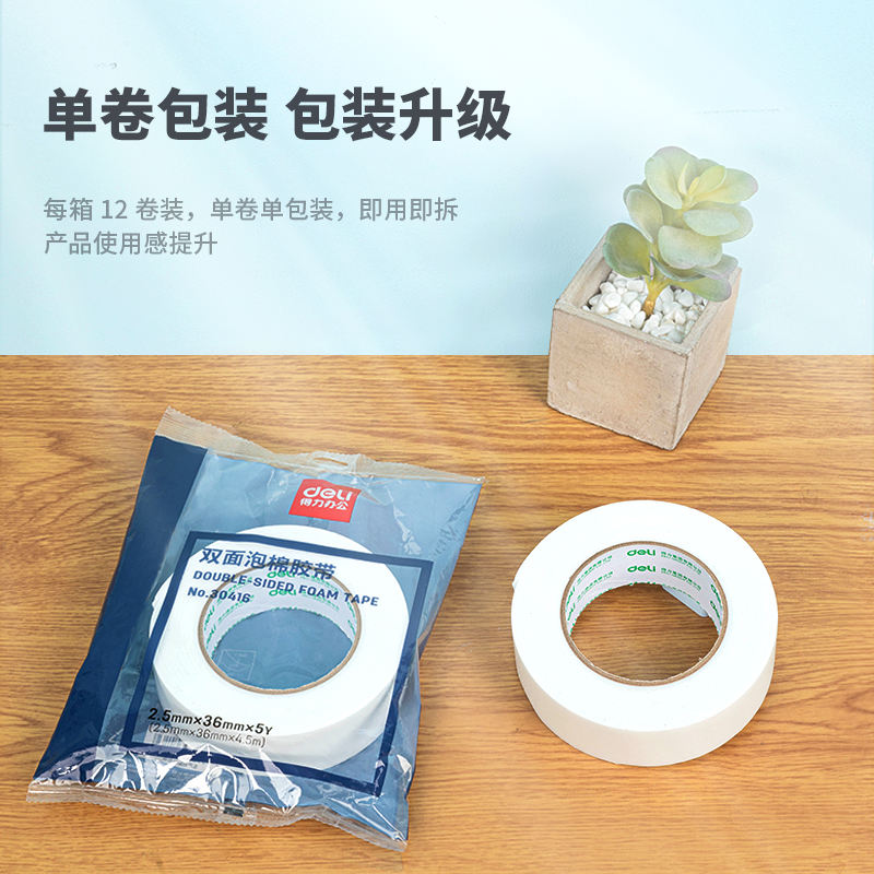 得力(deli)泡棉双面胶带 36mm*5y*2.5mm 12卷袋装 白色30416高清大图