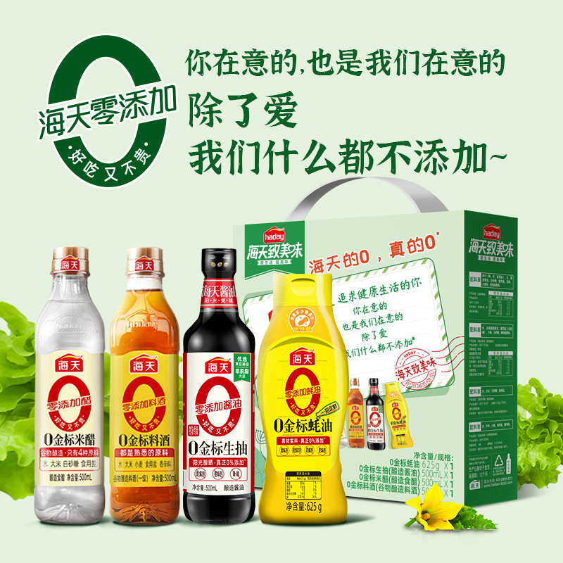 海天 致美味 0添加调味料礼盒1500ml+625g