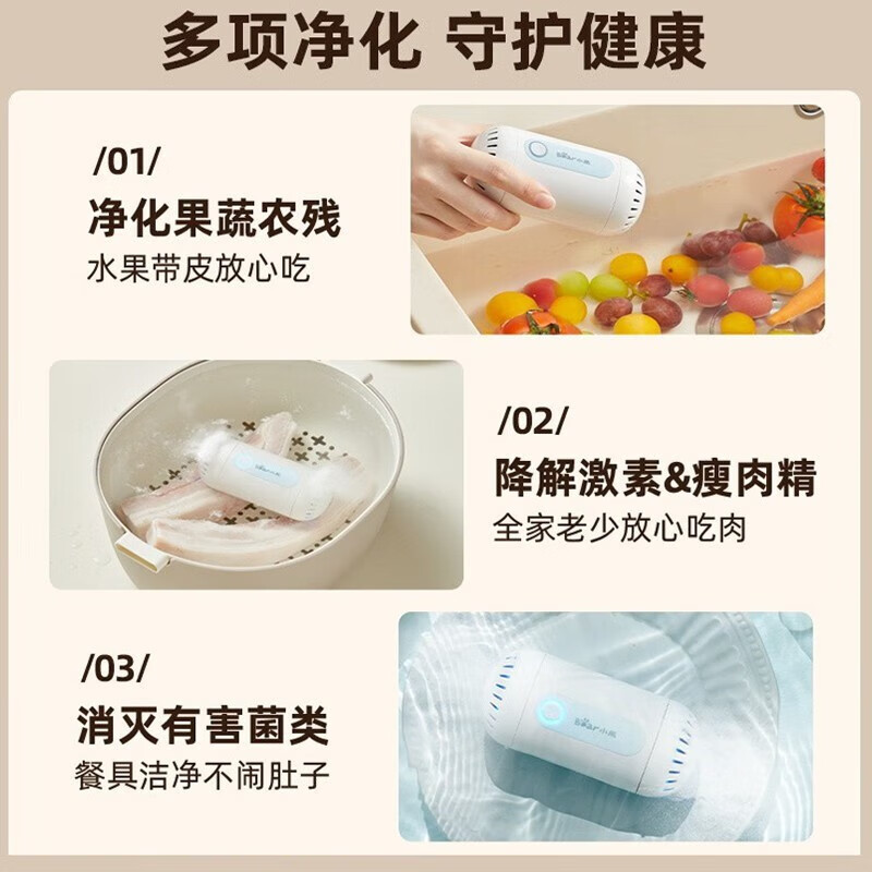 小熊(bear)果蔬净化器SJQ-B09F5高清大图