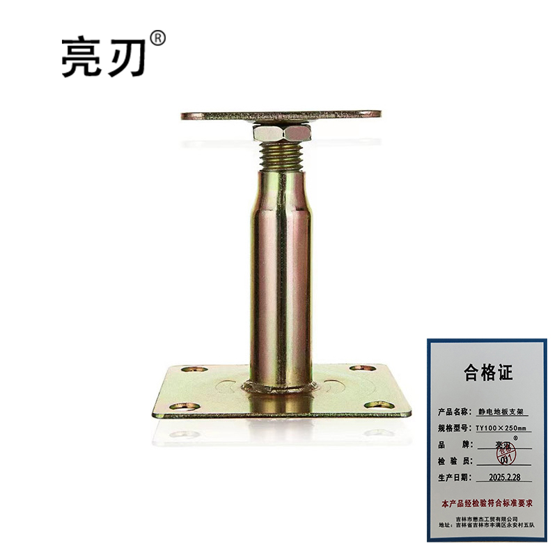 亮刃 静电地板砖支架 TY100×250mm 个