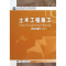 醉染图书土木工程施工9787502633646