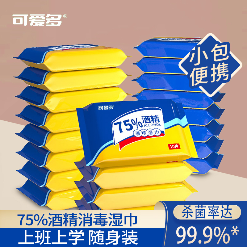 可爱多含75%浓度酒精杀菌消毒湿巾纸10抽*10包启封装组合 共100抽小包便携外出