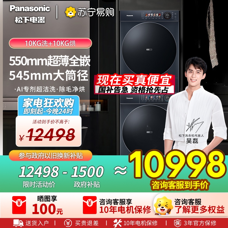 松下[吴磊同款]小薄荷S5 洗烘套装 550mm超薄全嵌 10kg滚筒洗衣机+变频热泵烘干机 M2F1+M2NR1高清大图
