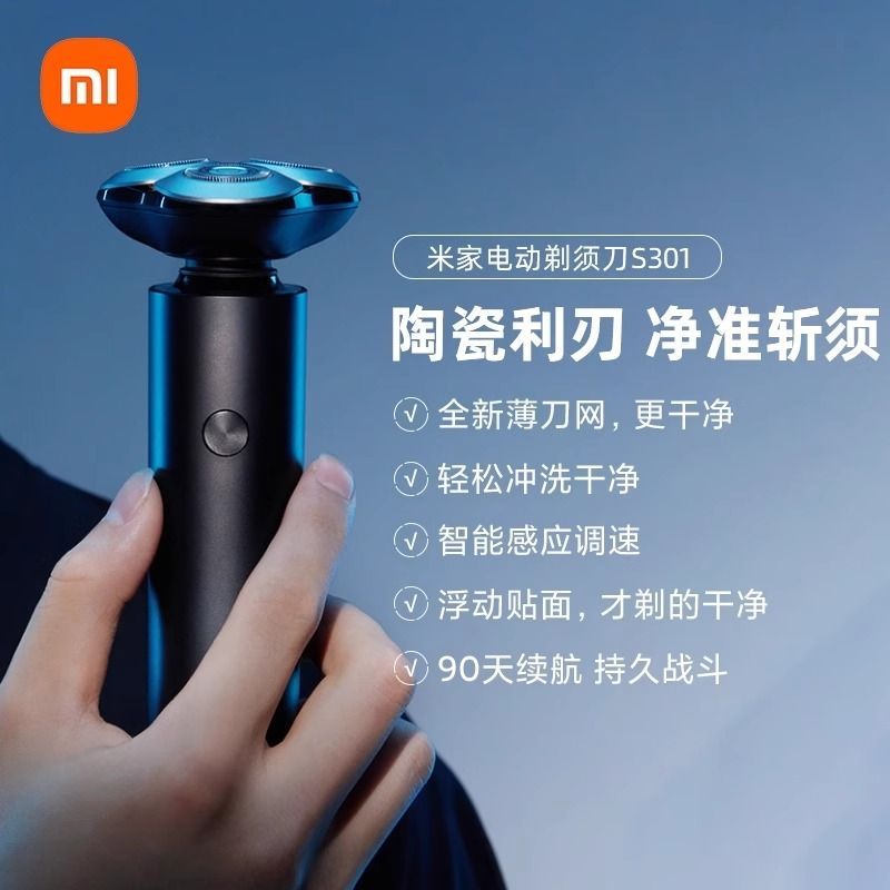 米家电动剃须刀s301高清大图