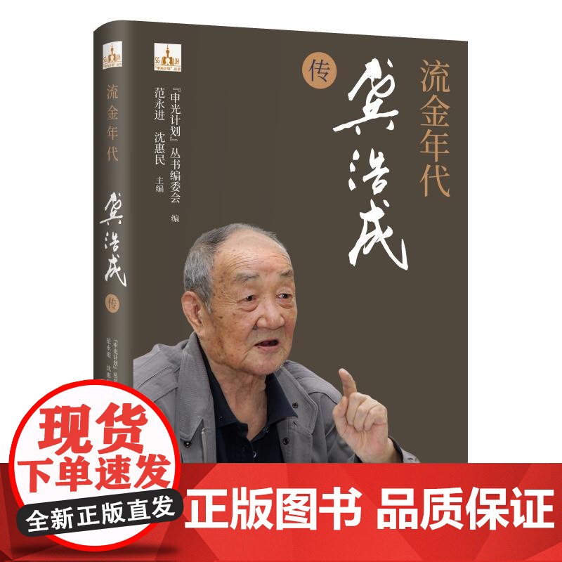 流金年代龚浩成传 申光计划系列丛书人物传记金融往事上海银行业改革资本市场创设金融对外开放 学林出版社高清大图
