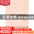 中国近代小说观念研究