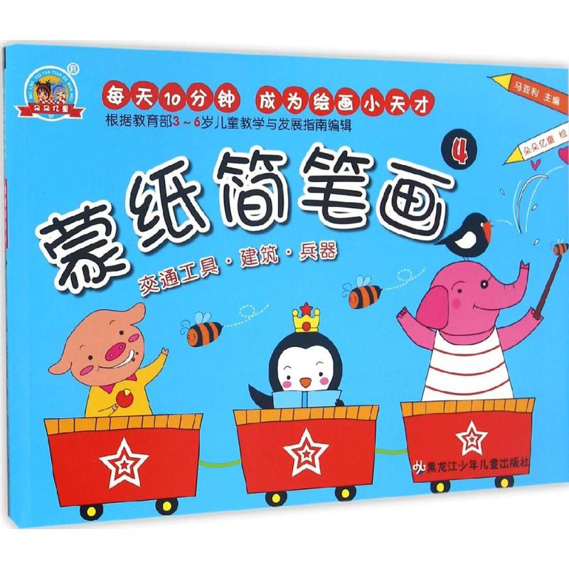 [M]蒙纸简笔画-9787531946809高清大图