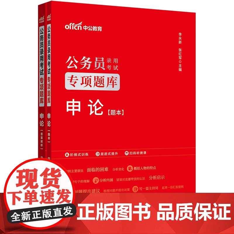 中公2026公务员考试专项题库申论 公务员考试用书国省考通用高清大图