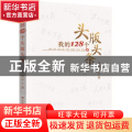 我的128个头版头条