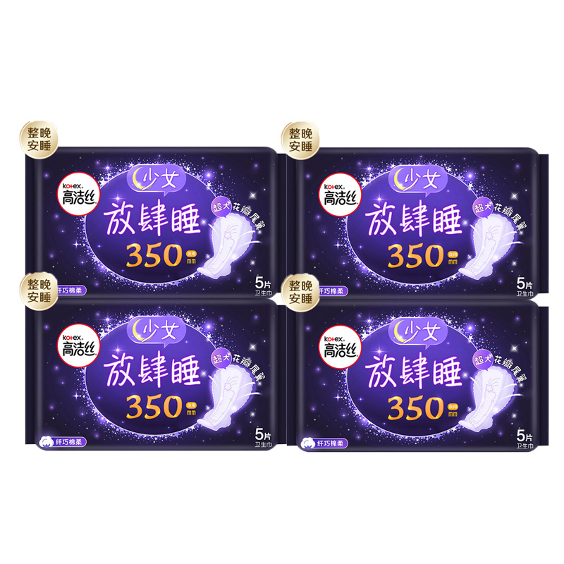 高洁丝夜用放肆睡经典系列棉柔丝薄卫生巾350mm5片*4包