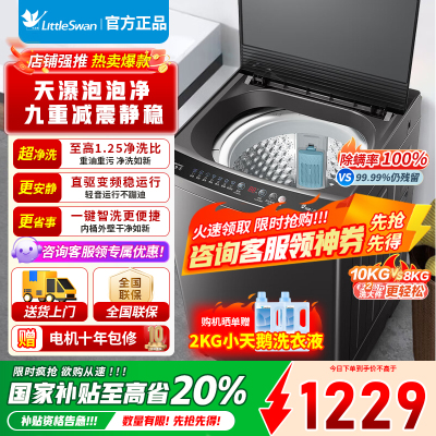 小天鹅10KG 波轮洗衣机TB100V26DT