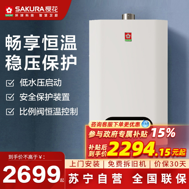 樱花(SAKURA)燃气热水器JSQ30-Q205F直流变频恒温节能多重防护抗强风热水器(天然气)JSQ30-Q205F