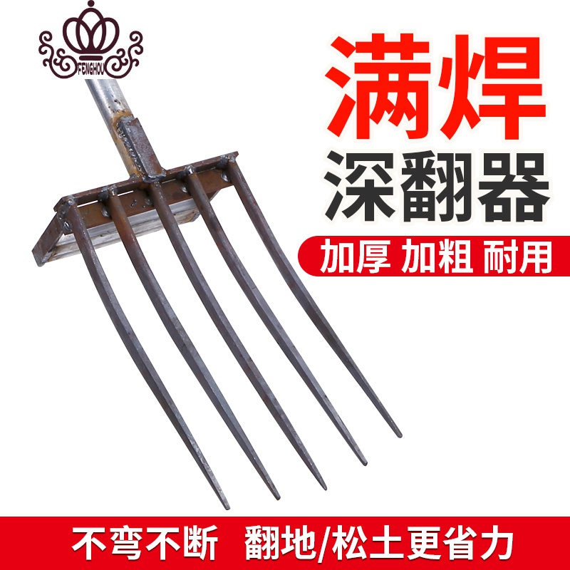 封后人工翻土家用松土耙子种植工具农用开荒翻地钢叉深翻器松土锄图片 高清实拍大图 苏宁易购 封后人工翻土家用松土耙子种植工具农用开荒翻地钢叉深翻器松土锄图片 高清实拍大图 苏宁易购