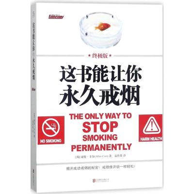 [M]这书能让你永久戒烟-9787559604668
