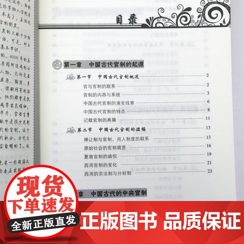 中国古代官制 中国传统民俗文化政治经济制度系列中国官制史中国历代职官表官制官吏官场中国历代管制史中国通史书籍高清大图