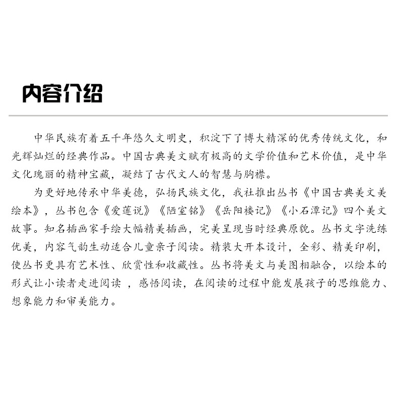 正版新书]小石潭记柳宗元9787558548475高清大图
