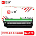 志像 Q2612APIuS版 黑色 硒鼓适用HP1010/1005/1020/1012/1018/1022/1319/3