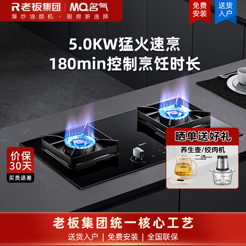 名气燃气灶JZT-A6820B