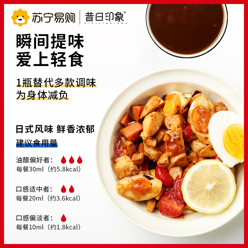 昔日印象2瓶油醋汁0脂肪零脂肪低脂肪轻卡家用寿司健身轻食水果蔬菜沙拉酱料
