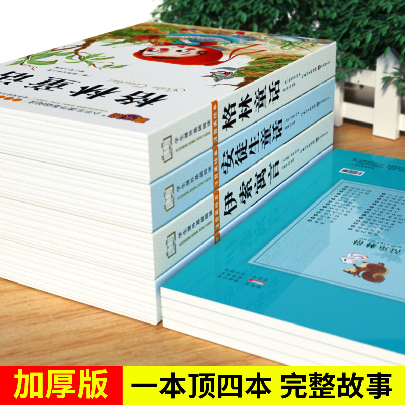 彩图注音版(格林+安徒生+伊索+一千零一夜) [正版]彩图注音格林童话全集安徒生童话伊索寓言一千零一夜小学版注音版一年级