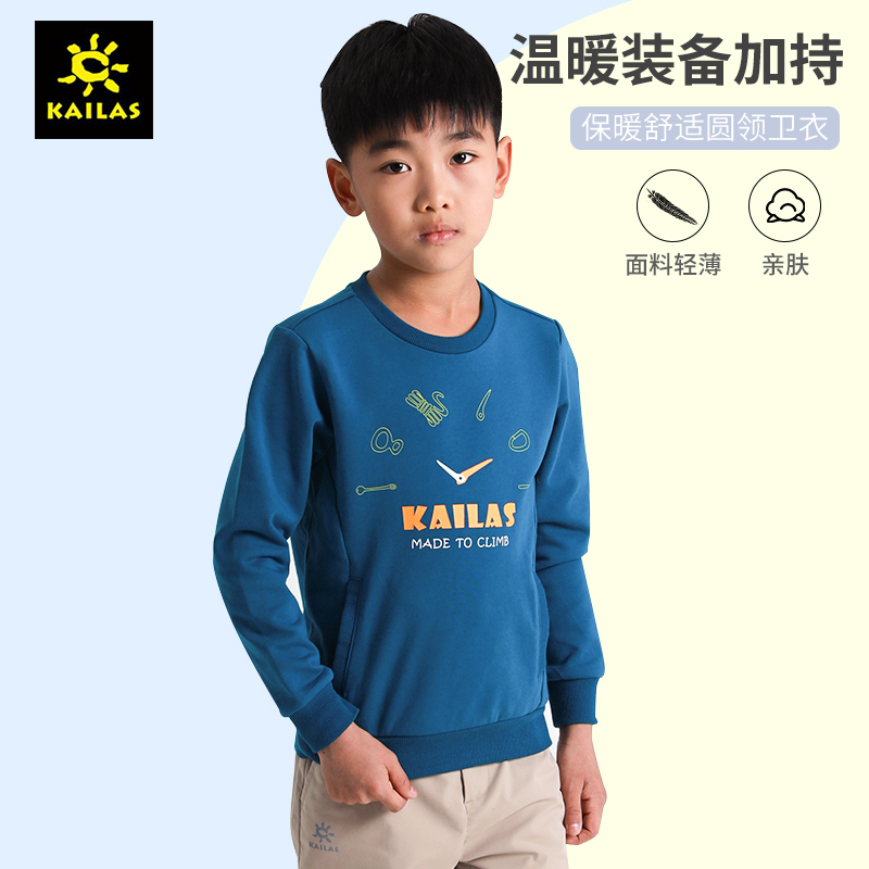 kailas凯乐石新款童装时尚休闲舒适保暖防风儿童潮流圆领卫衣