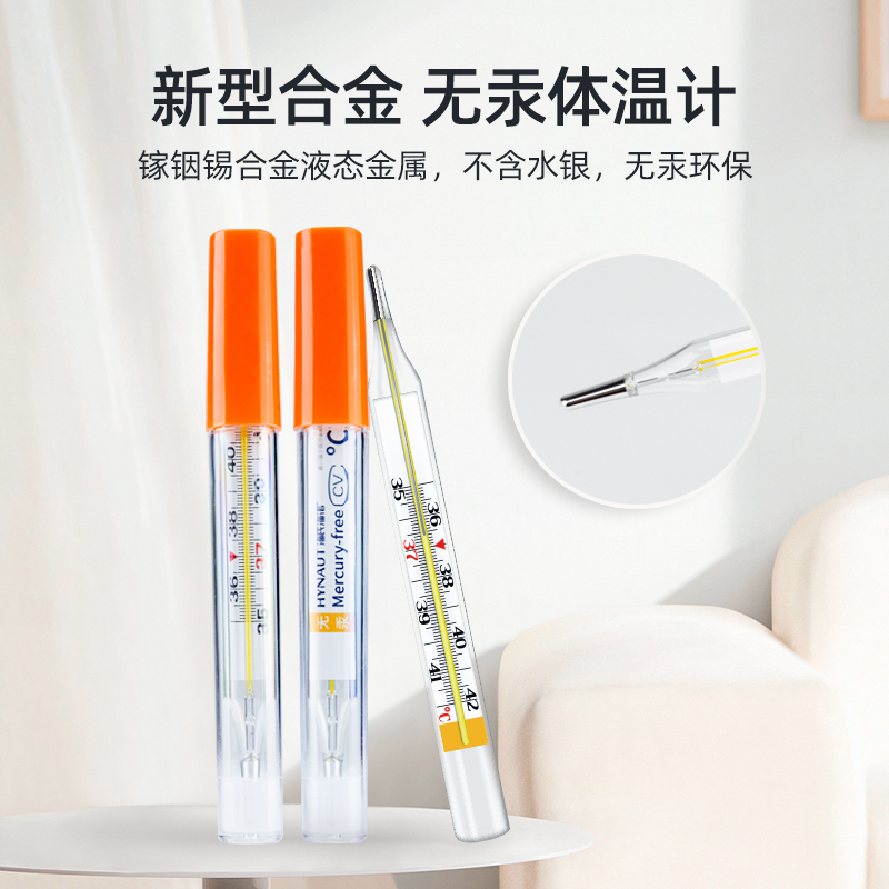 海氏海诺医用玻璃体温计无汞无水银体温表婴儿腋下式家用高精准度