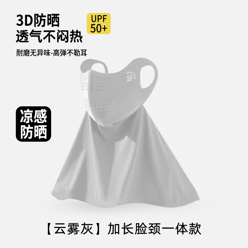 防晒面罩护颈一体口罩长款遮脸防紫外线护眼角3D立体凉感口罩面罩 远山灰高清大图