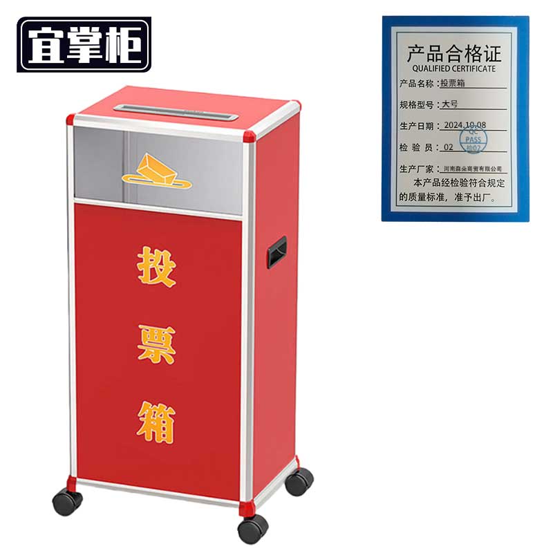 宜掌柜 投票箱 大号个高清大图