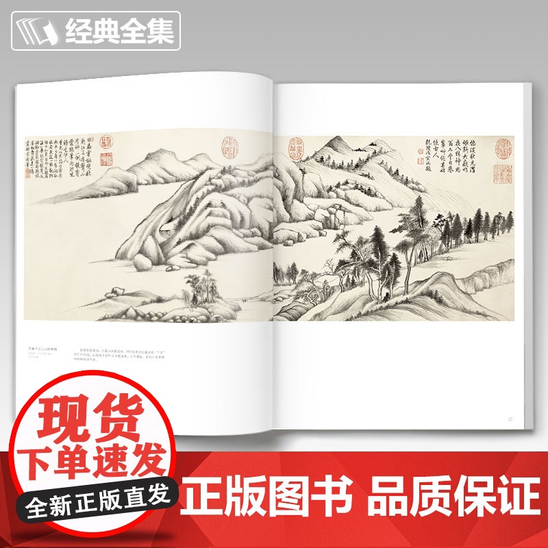 经典全集 董其昌画集 8开中国画临摹画册书籍写意水墨国画山水高清大图