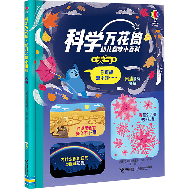 [M]天气-9787544886727高清大图