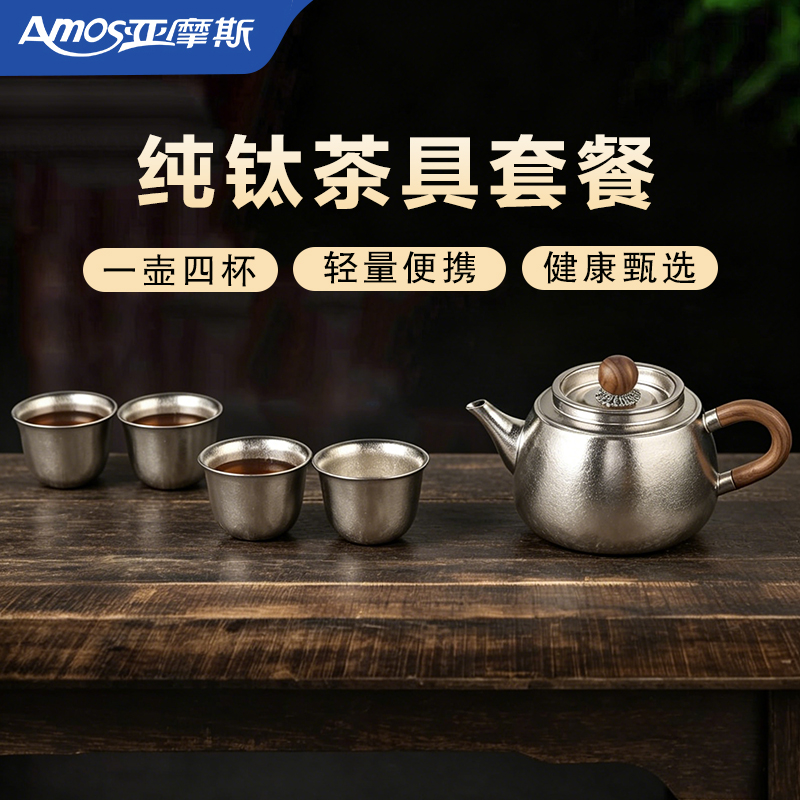 亚摩斯AMOS纯钛水具套装高清大图