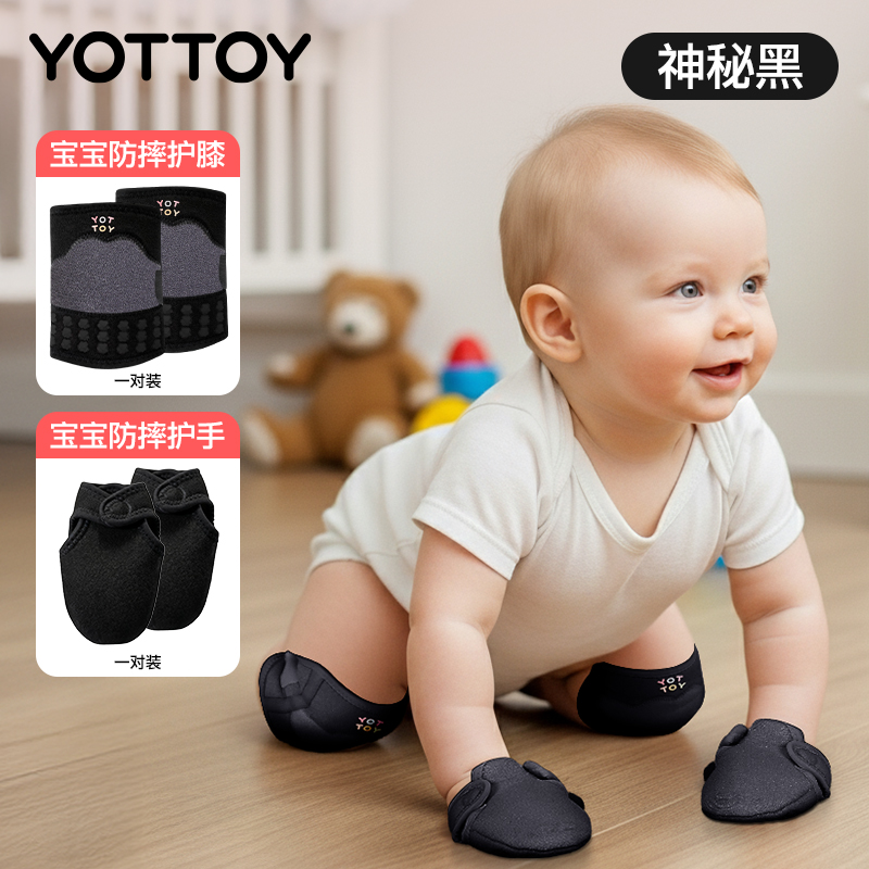 YOTTOY儿童护膝护肘婴儿爬行宝宝防摔膝盖护具防损伤专用运动篮球套装备 【爬行护膝+护手】神秘黑-M【适合体重12kg-22kg】