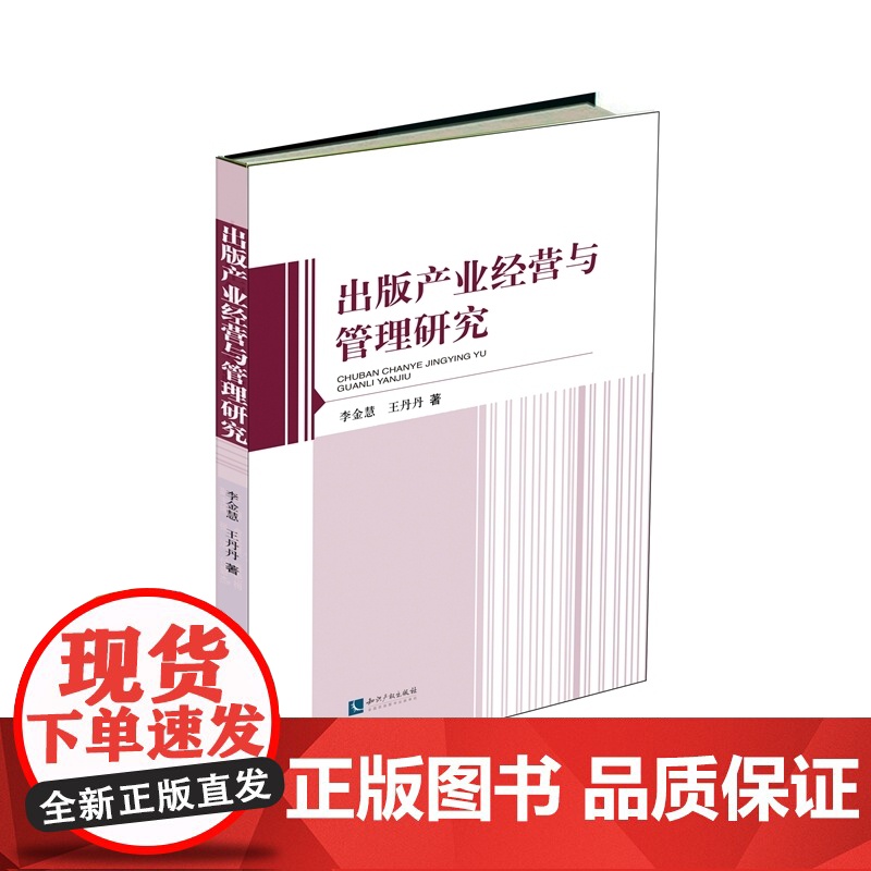 出版产业经营与管理研究高清大图
