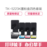 e代经典 TK-5223K墨粉盒四色套装(带芯片)适用京瓷P5021cdn P5021cdw墨粉盒