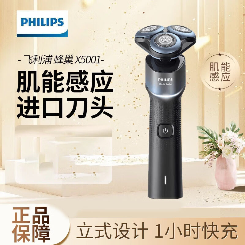 苏宁 飞利浦(Philips) 电动剃须刀 X5001 蜂巢X5系冰魄蓝