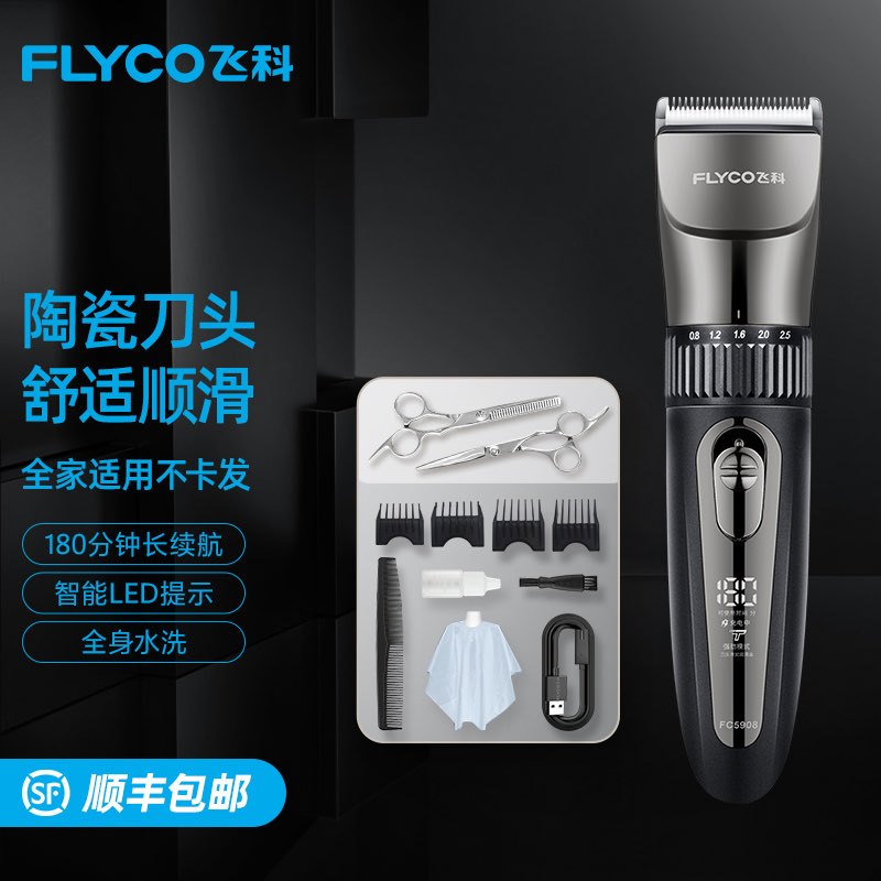 飞科(FLYCO)电动理发器成人儿童电推剪剃头电推子全身水洗家用剃头刀理发工具FC5908+钢剪